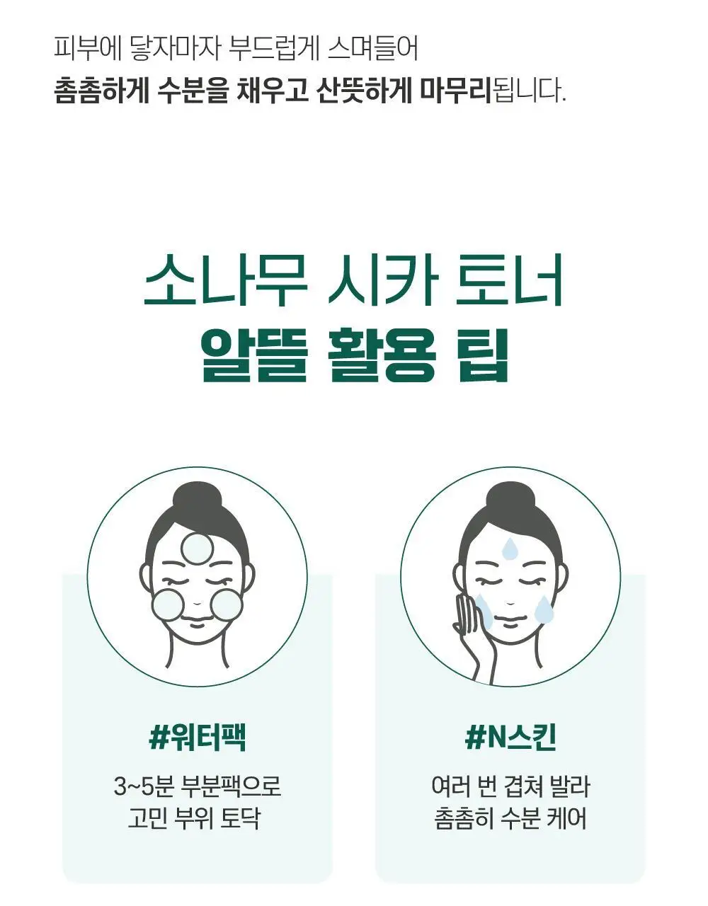 [민감진정] 라운드랩 소나무 진정 시카 토너 250ml 상세페이지 17